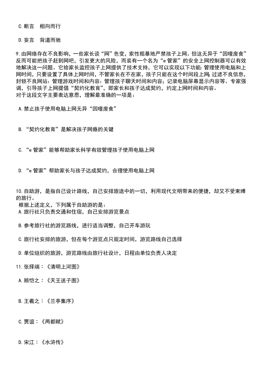 2023年06月广西河池市市场监督管理局招考聘用笔试题库含答案带解析_第4页