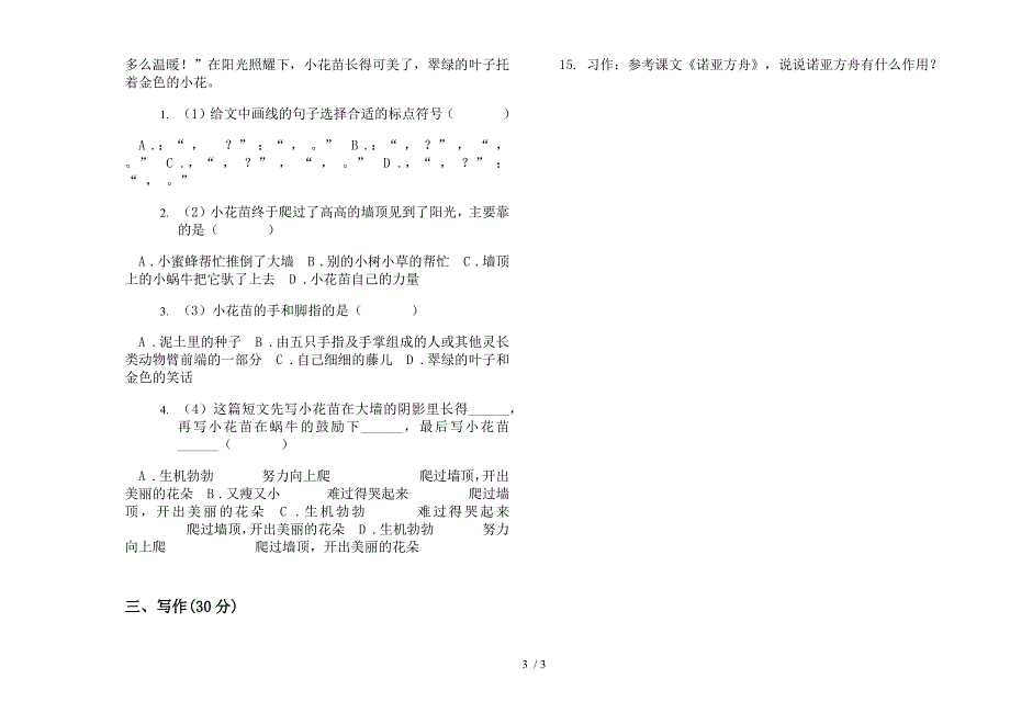 苏教版三年级同步突破下学期语文期末模拟试卷.docx_第3页