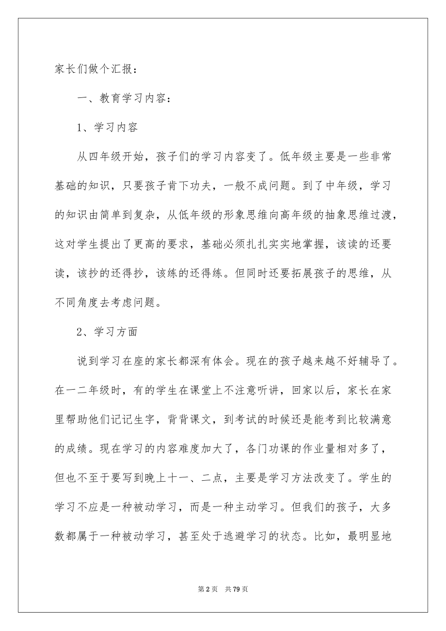 家长会班主任优秀发言稿_第2页