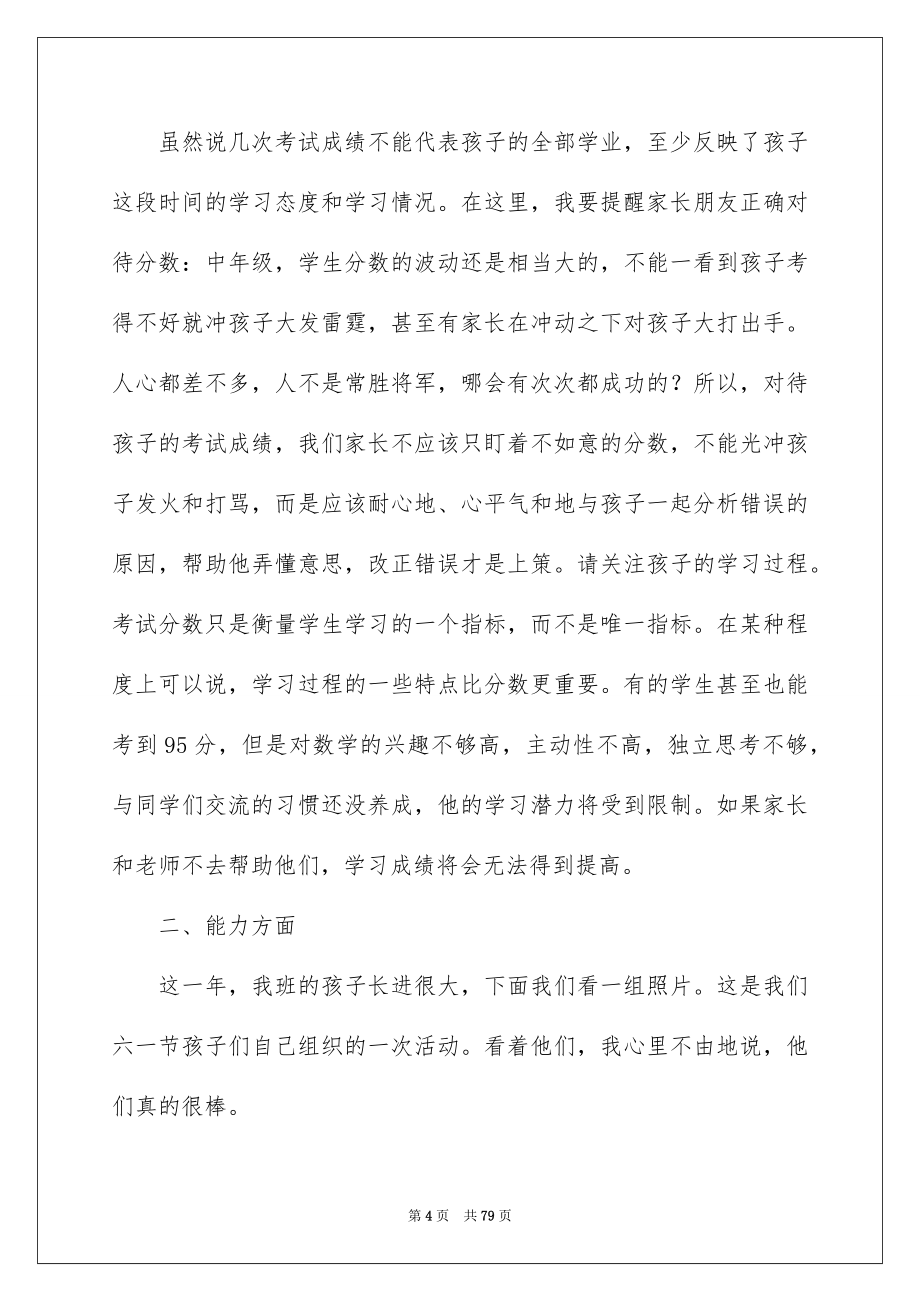 家长会班主任优秀发言稿_第4页