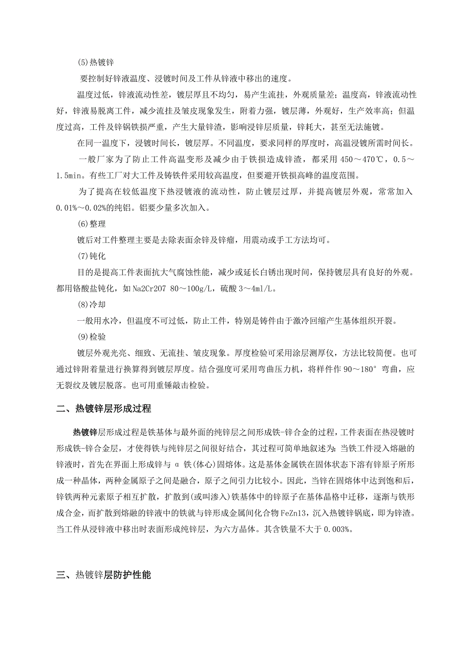 热镀锌工艺流程及说明_第2页