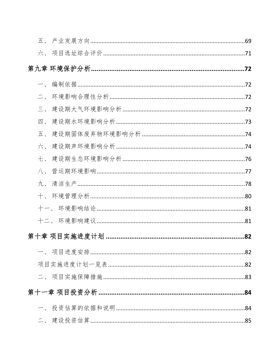 宁波关于成立塑料产品公司可行性研究报告_第4页