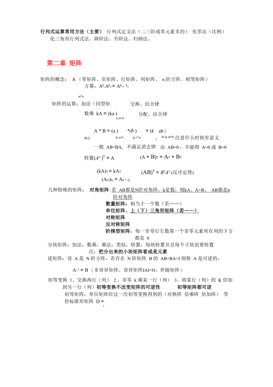 线性代数知识点总结详解_第3页