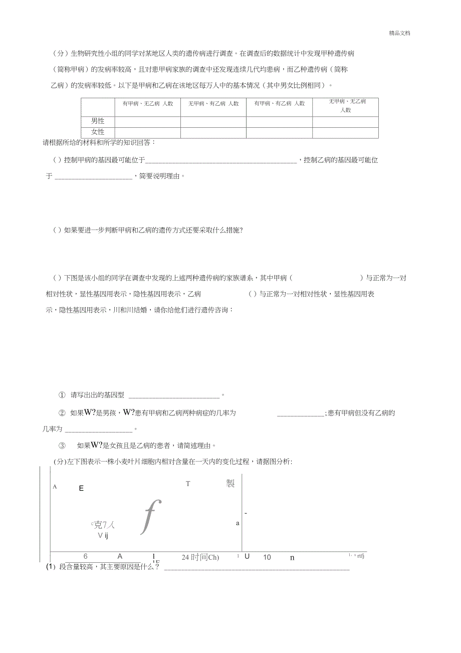 中学教师资格证考试《高中生物》模拟试卷第七套_第4页