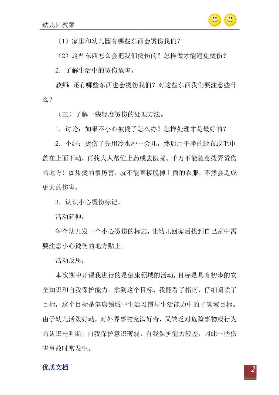 2021年中班健康小心烫伤教案反思_第3页