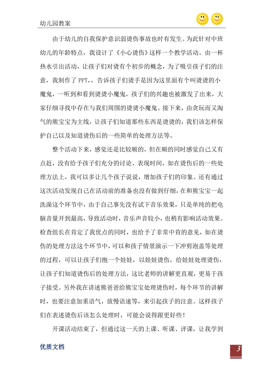 2021年中班健康小心烫伤教案反思_第4页