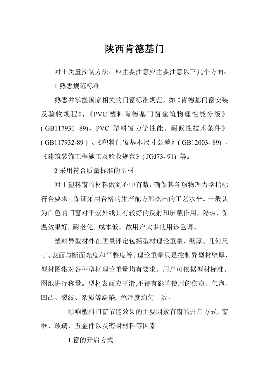 陕西肯德基门.doc_第1页