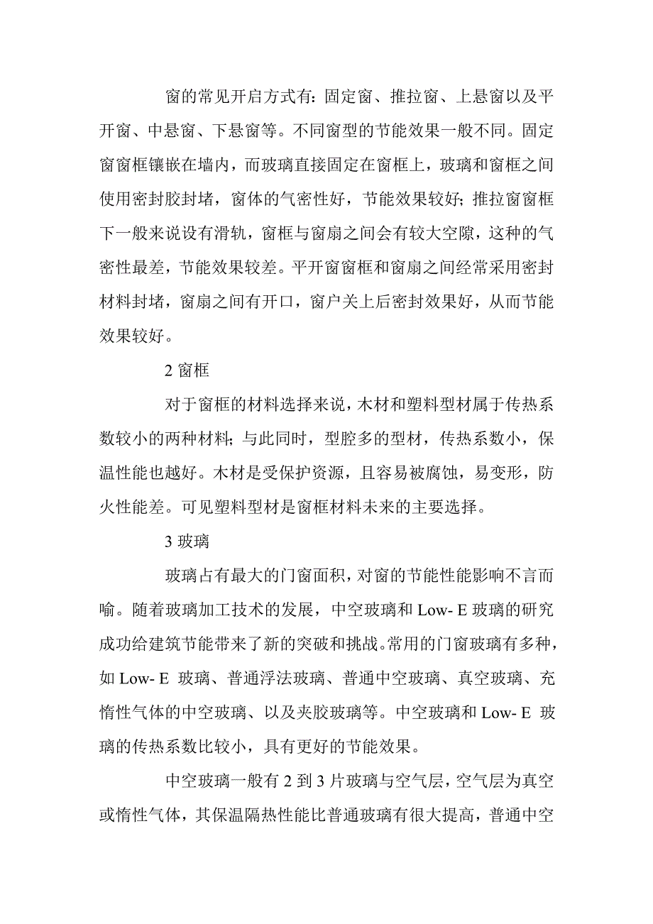 陕西肯德基门.doc_第2页