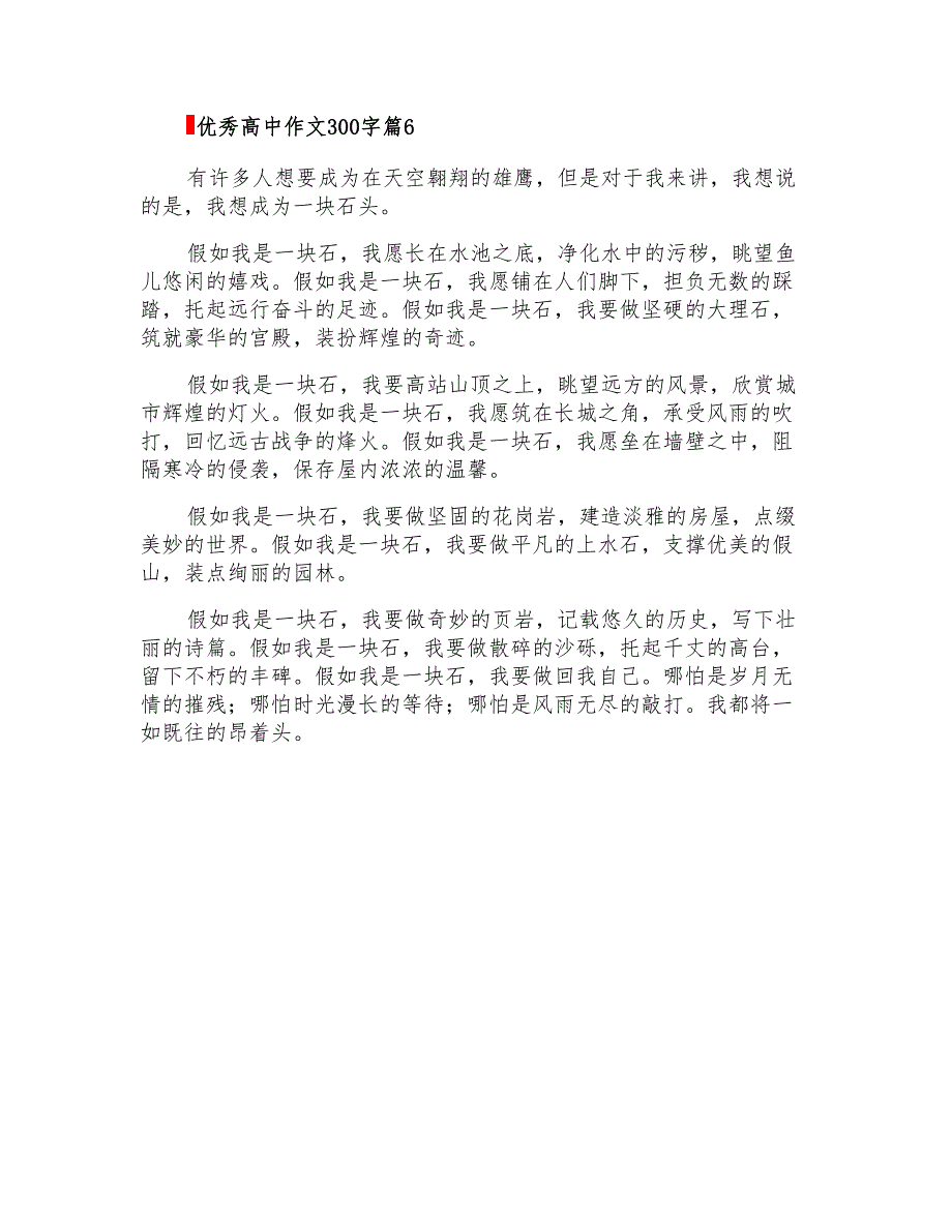 2022优秀高中作文300字九篇_第4页