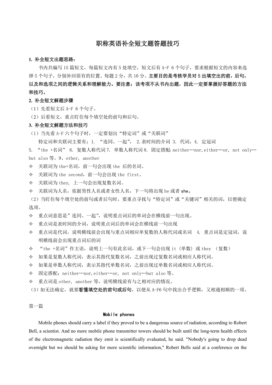 职称英语补全短文题答题技巧.doc_第1页