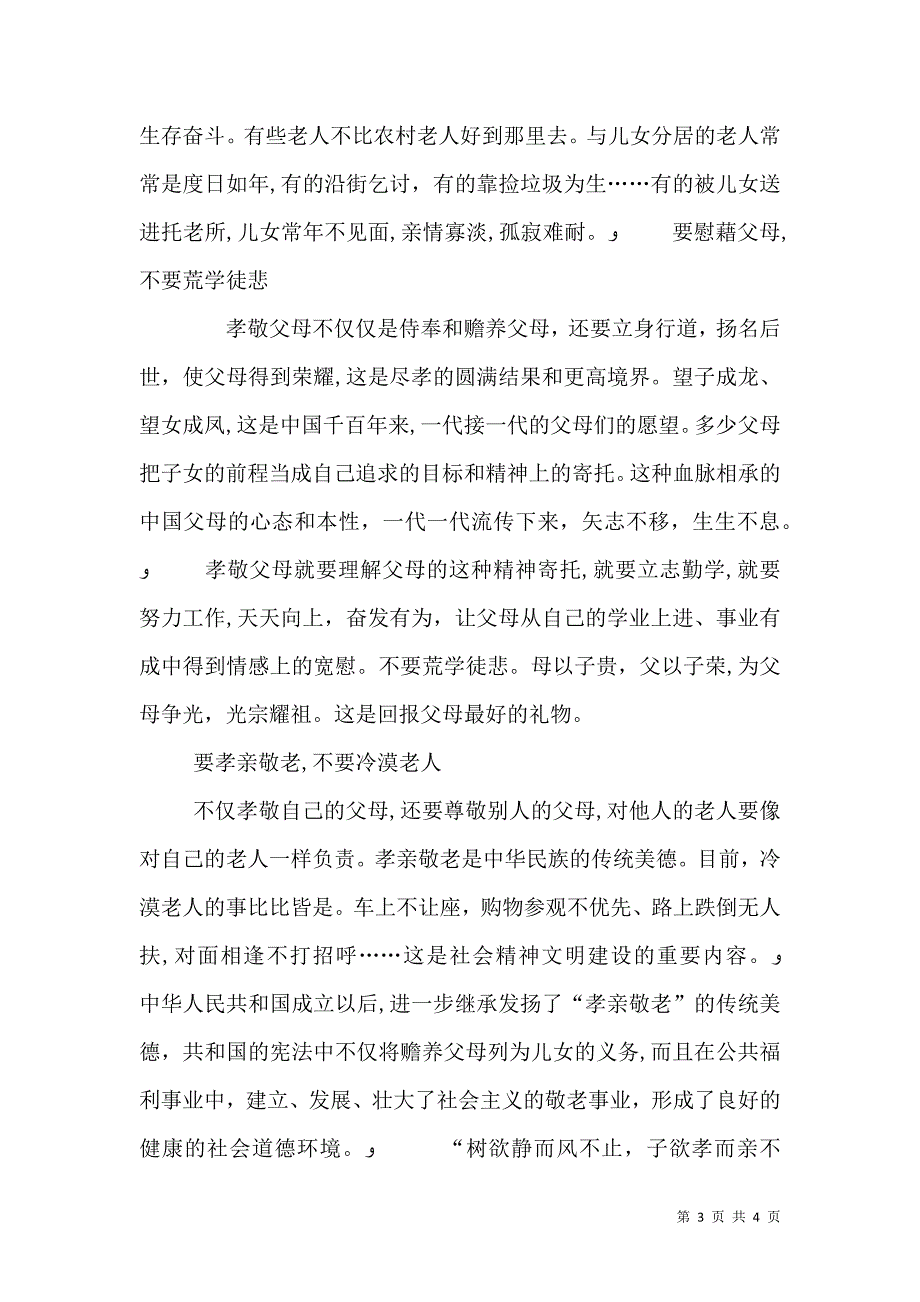 孝德文化讲稿14_第3页