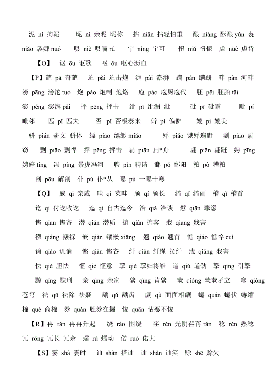 易错字-易读错-生僻字.doc_第4页