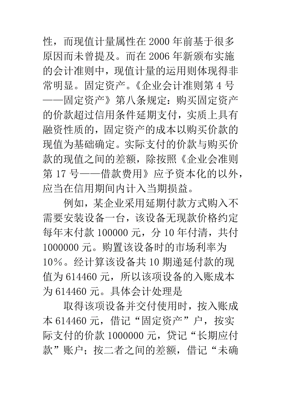 浅析现值计量在会计计量中的运用_第3页