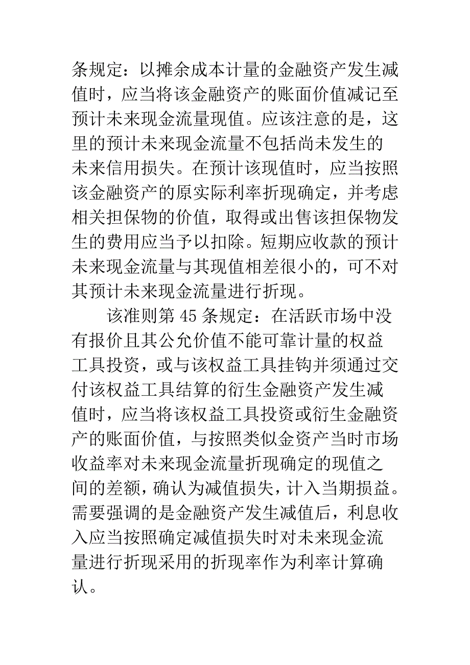 浅析现值计量在会计计量中的运用_第5页