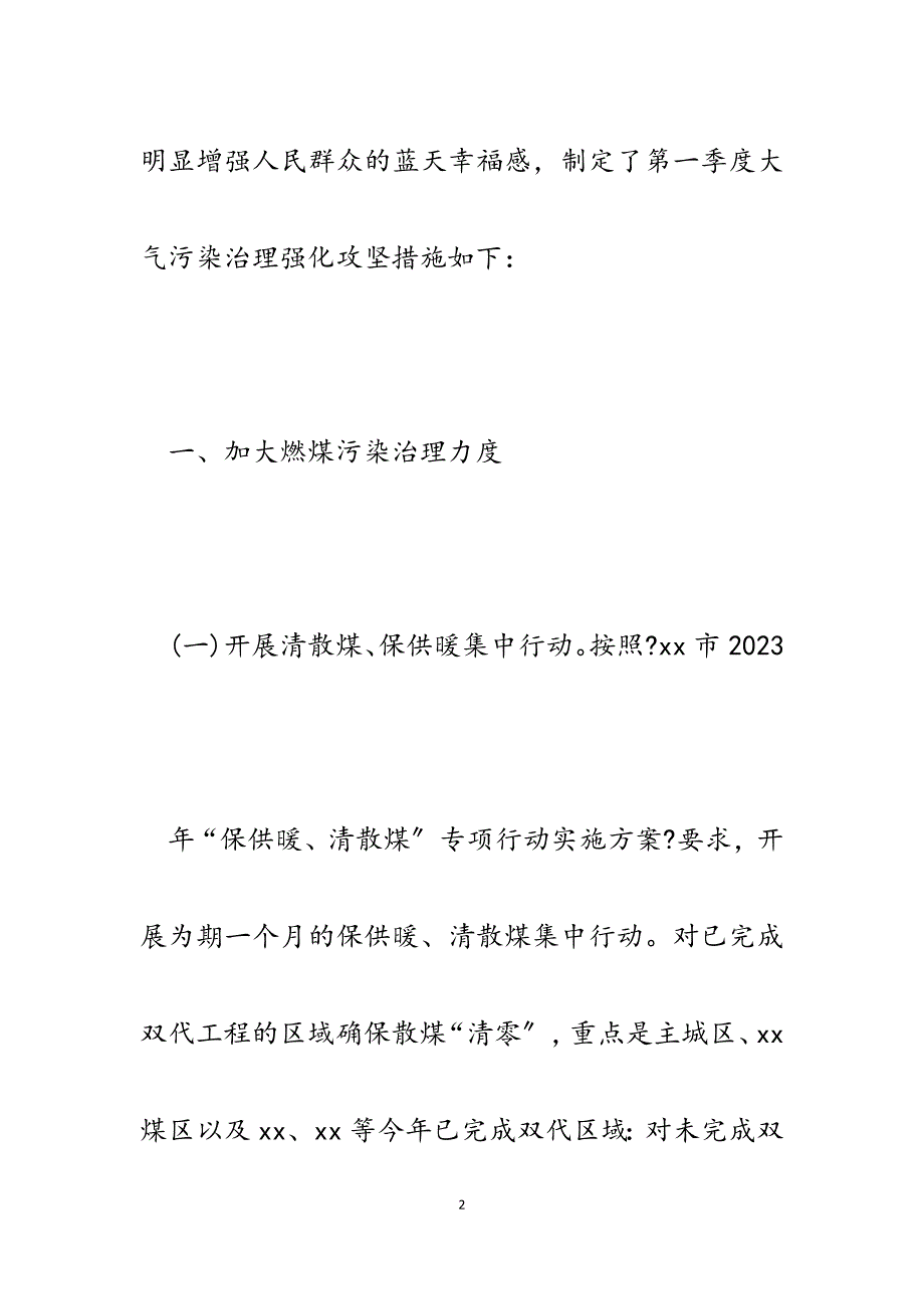 xx市2023年第一季度大气污染治理十条强化攻坚措施.docx_第2页