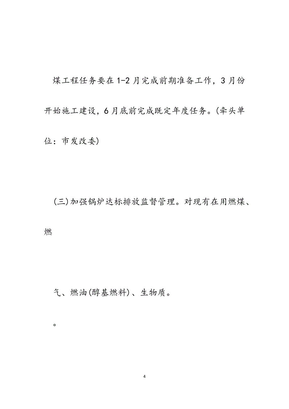 xx市2023年第一季度大气污染治理十条强化攻坚措施.docx_第4页