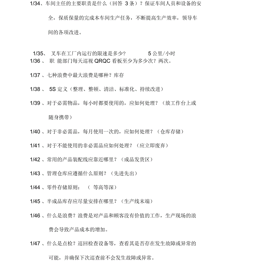 精益生产知识竞赛题_第4页