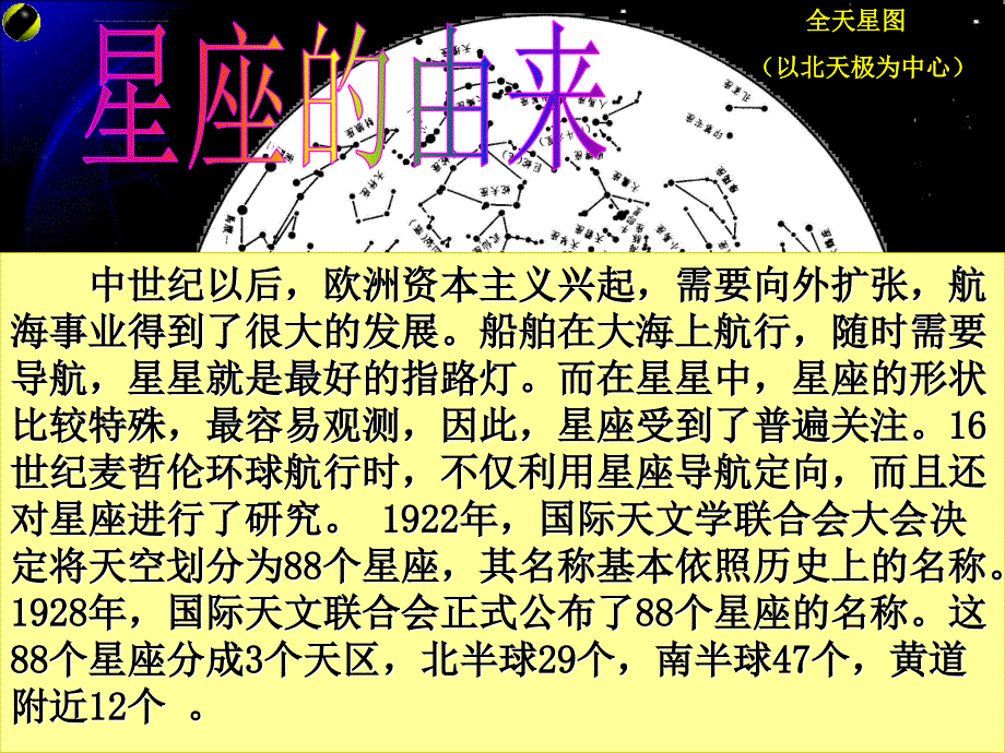 六下36在星空中一ppt课件_第4页