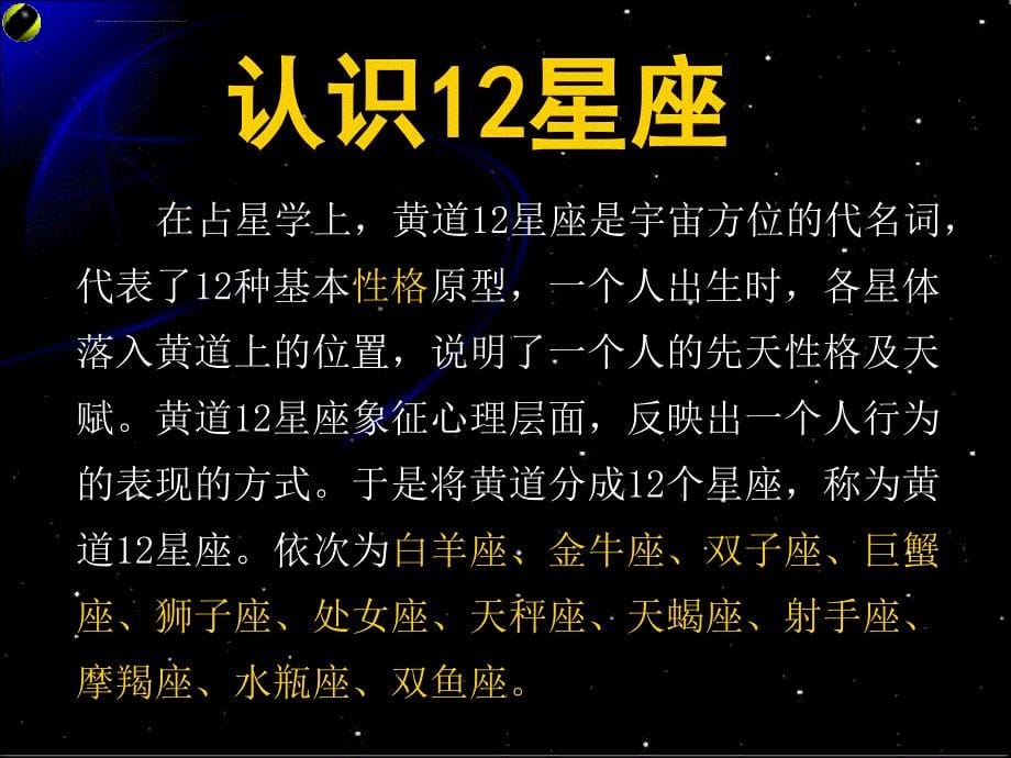 六下36在星空中一ppt课件_第5页