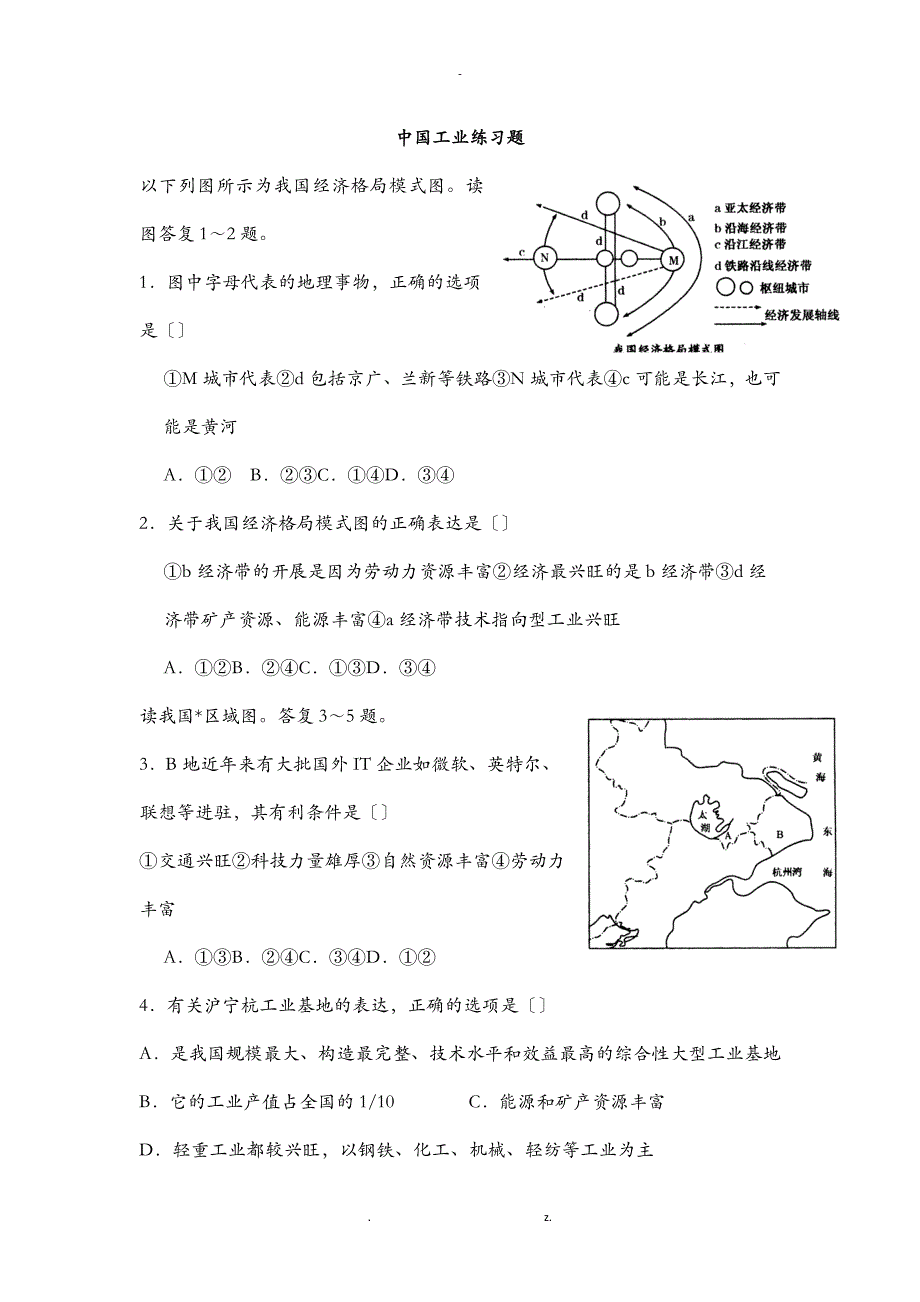 中国工业练习题_第1页