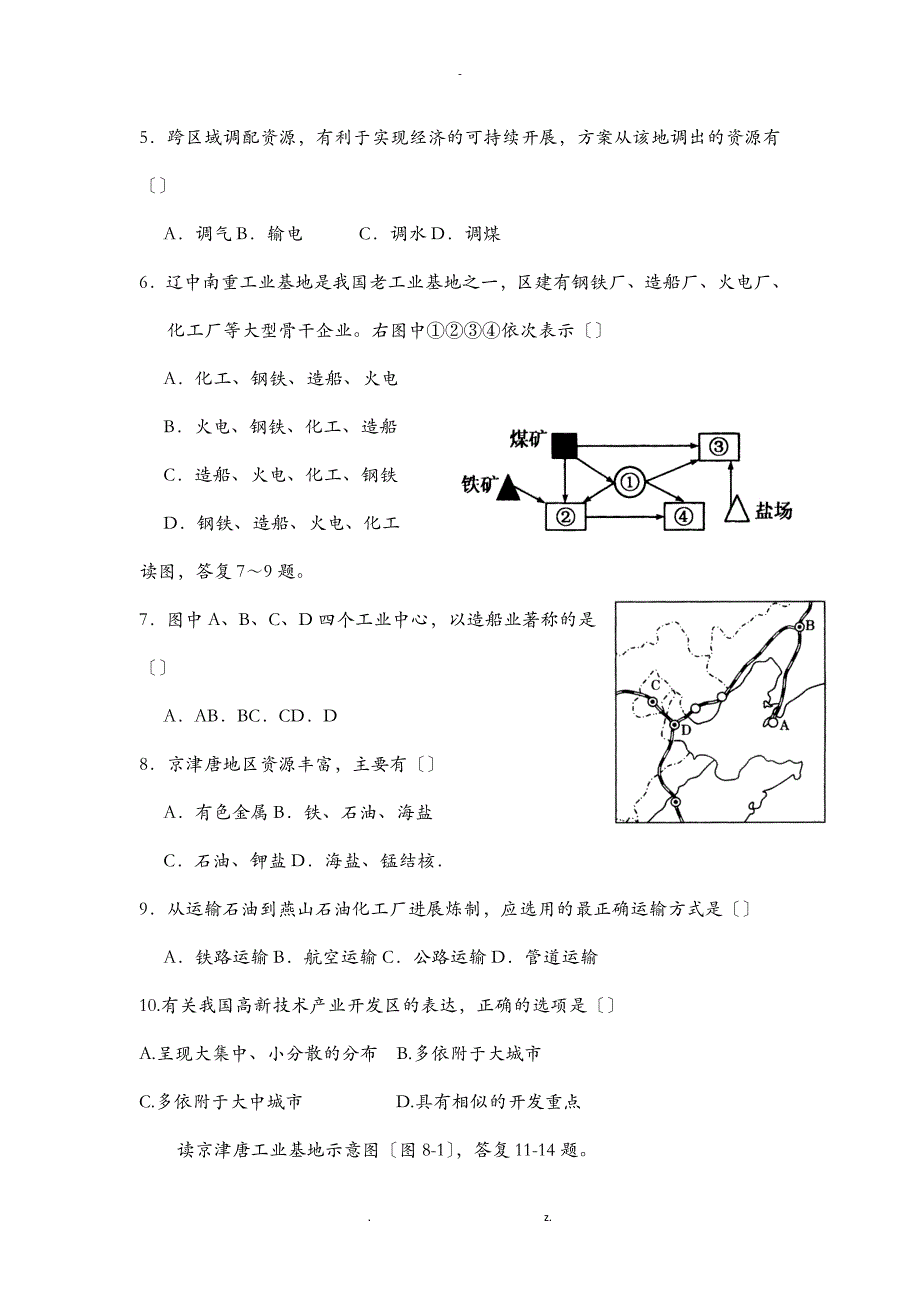 中国工业练习题_第2页