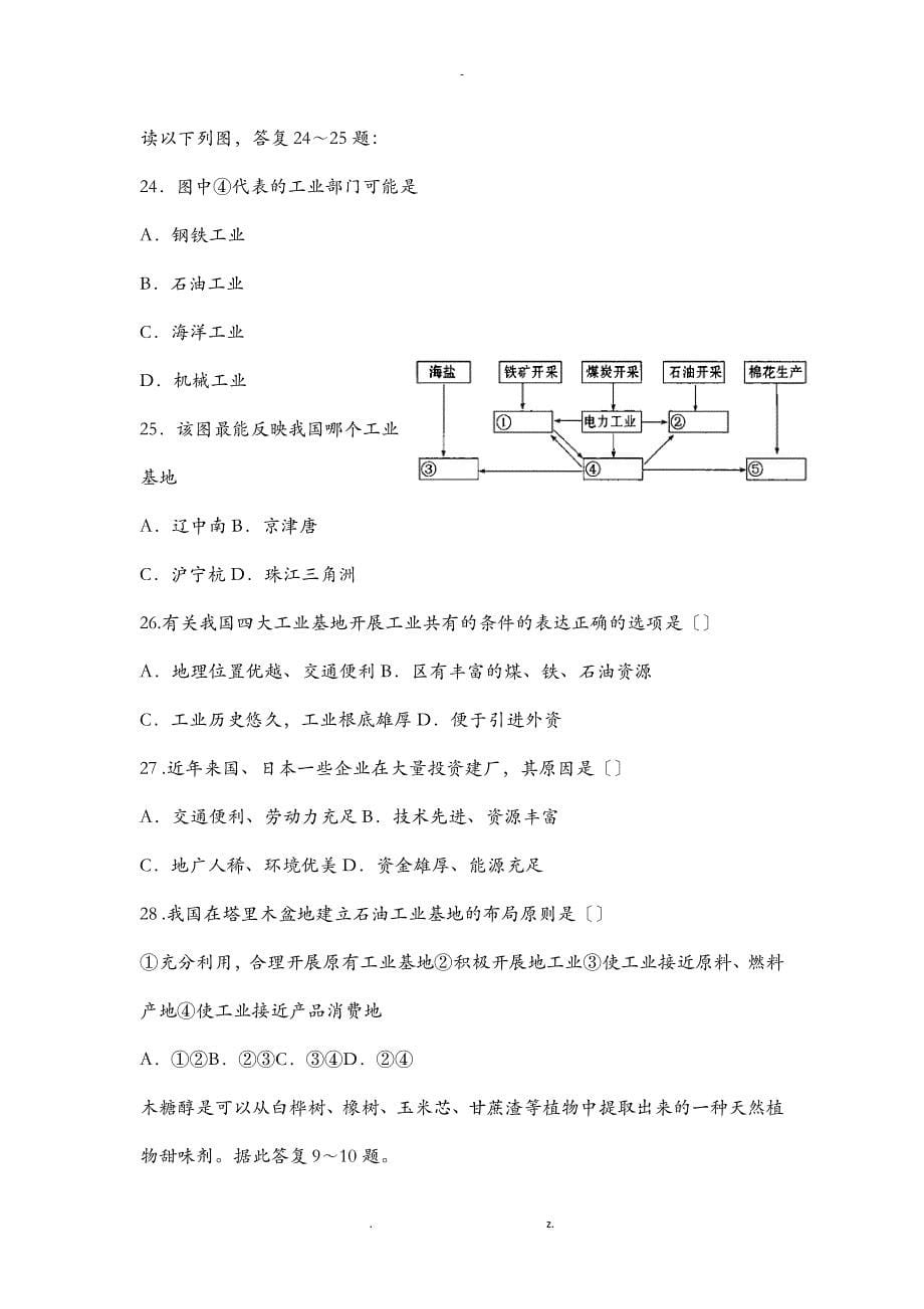 中国工业练习题_第5页