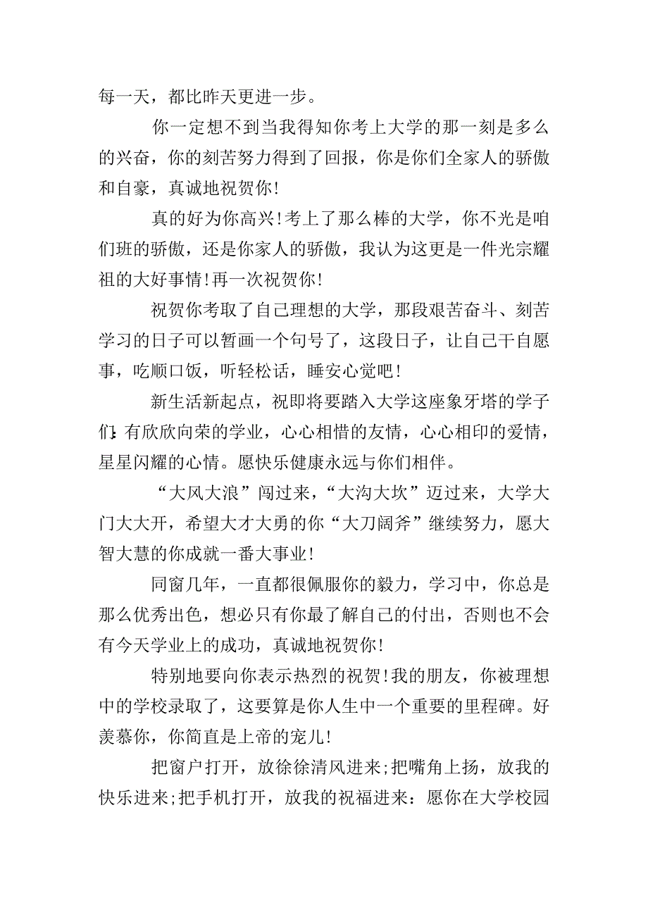 恭喜同学考上大学的祝词集锦.doc_第2页