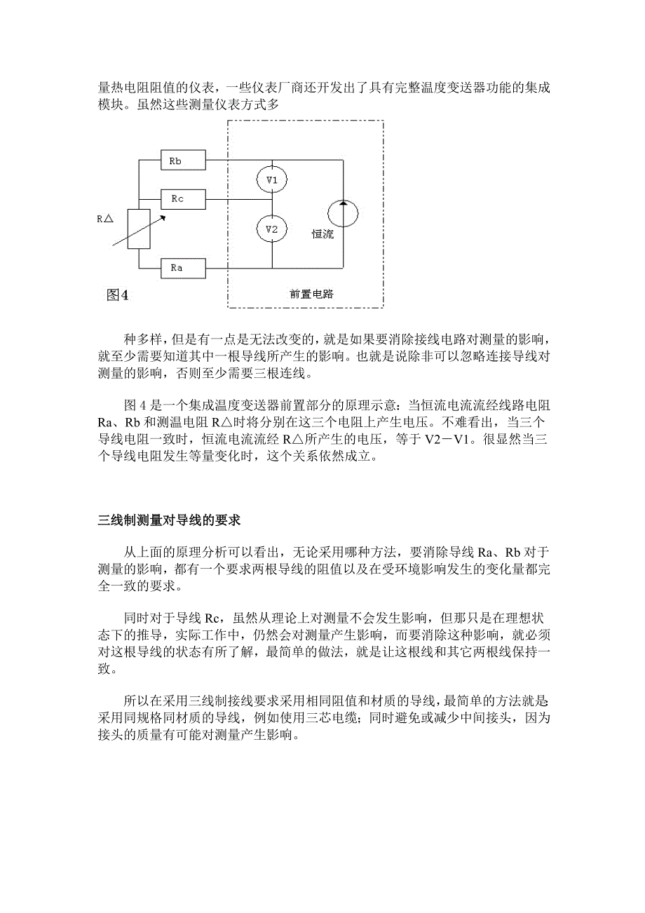 热点阻测温的基本原理.doc_第4页