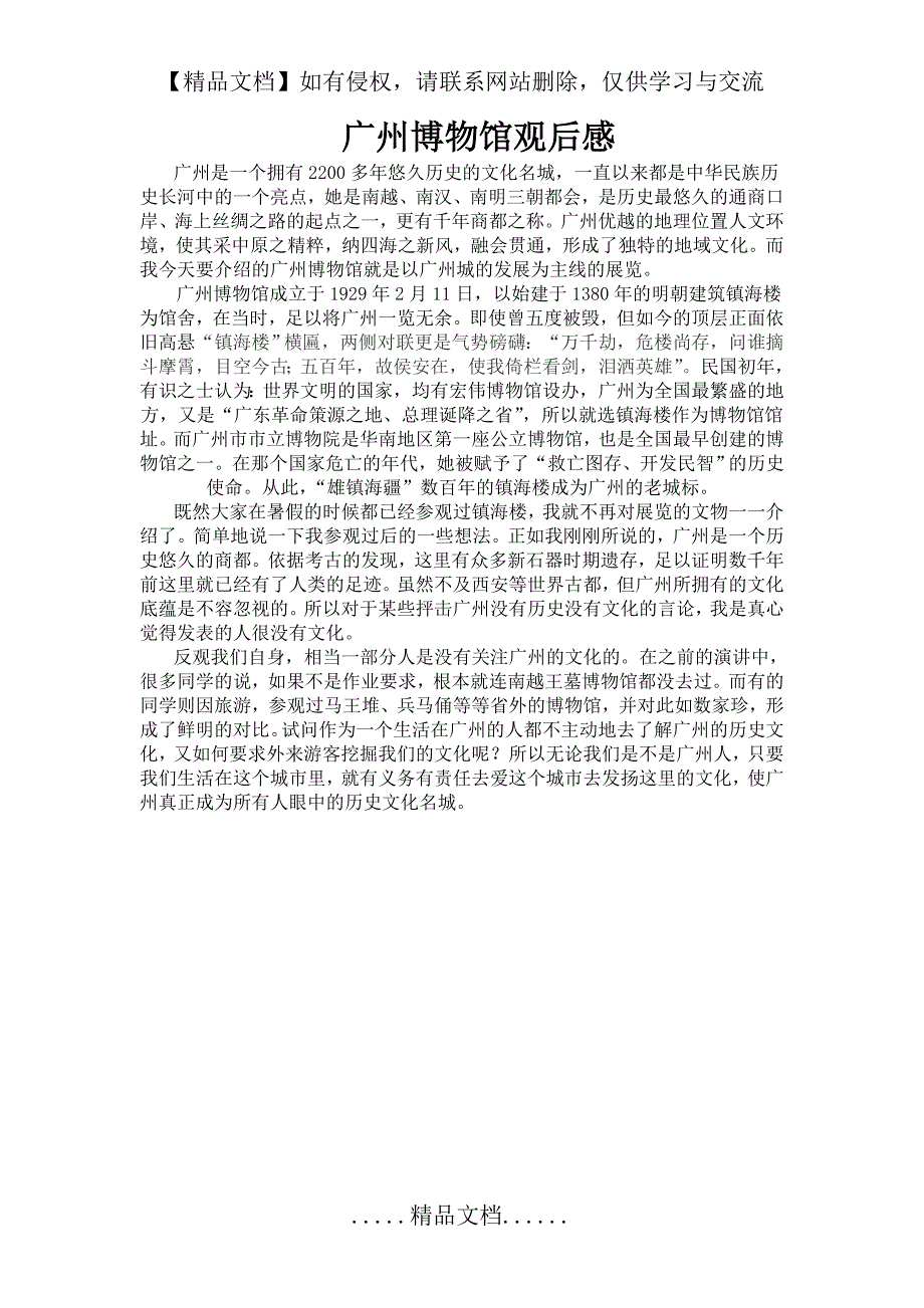 广州博物馆观后感_第2页