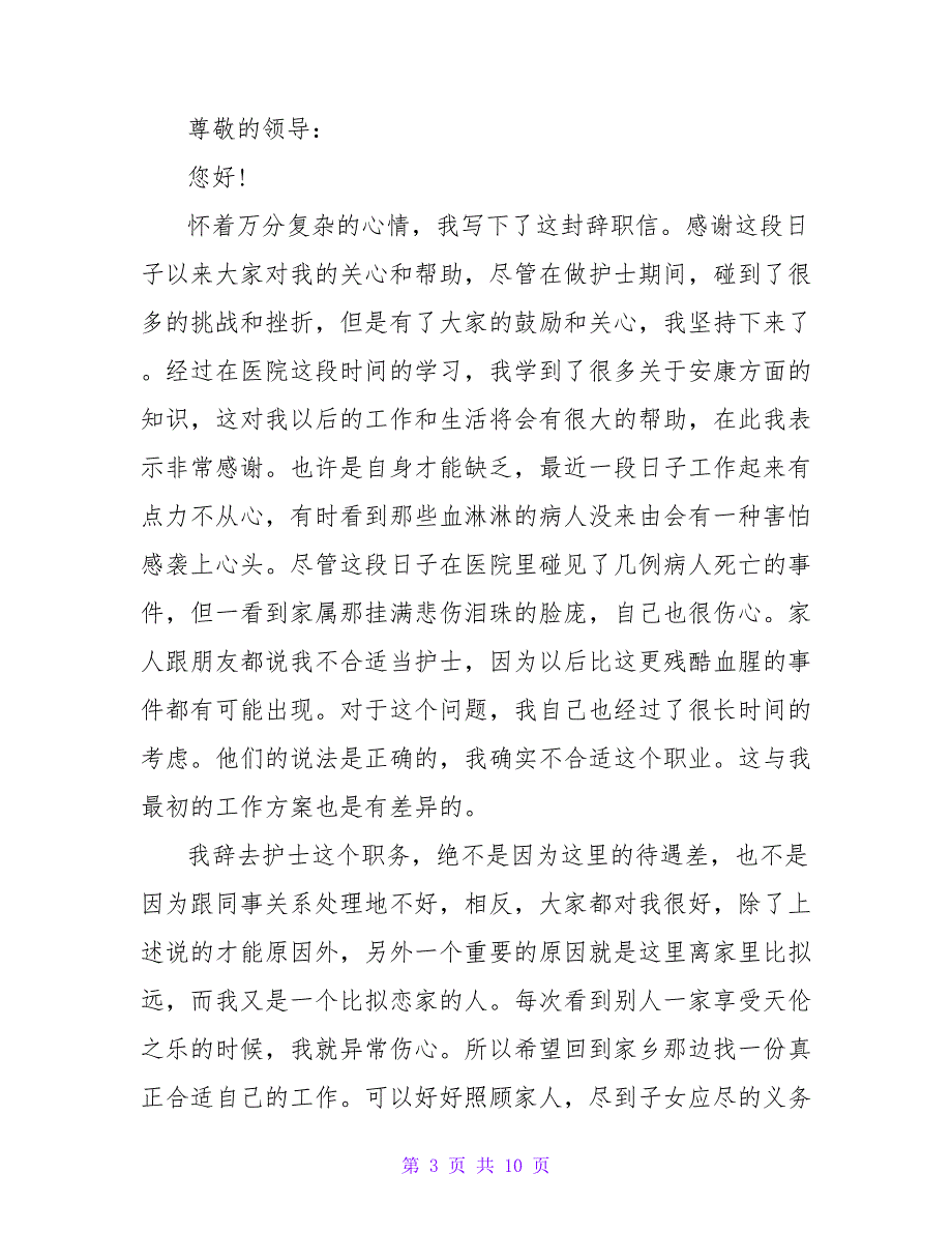 800字辞职报告范文.doc_第3页