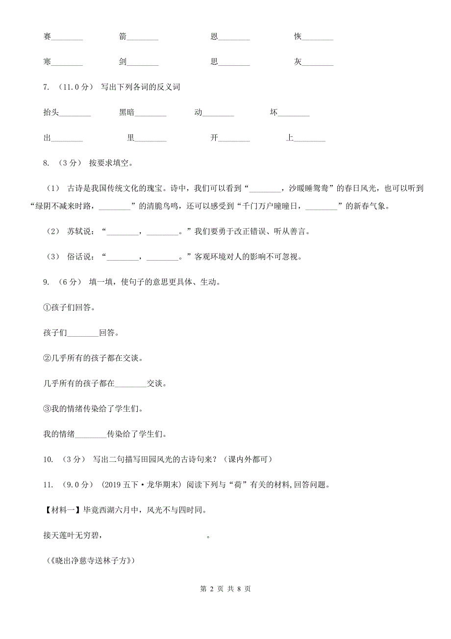 黑河市2021年四年级上册语文期中测试题B卷_第2页