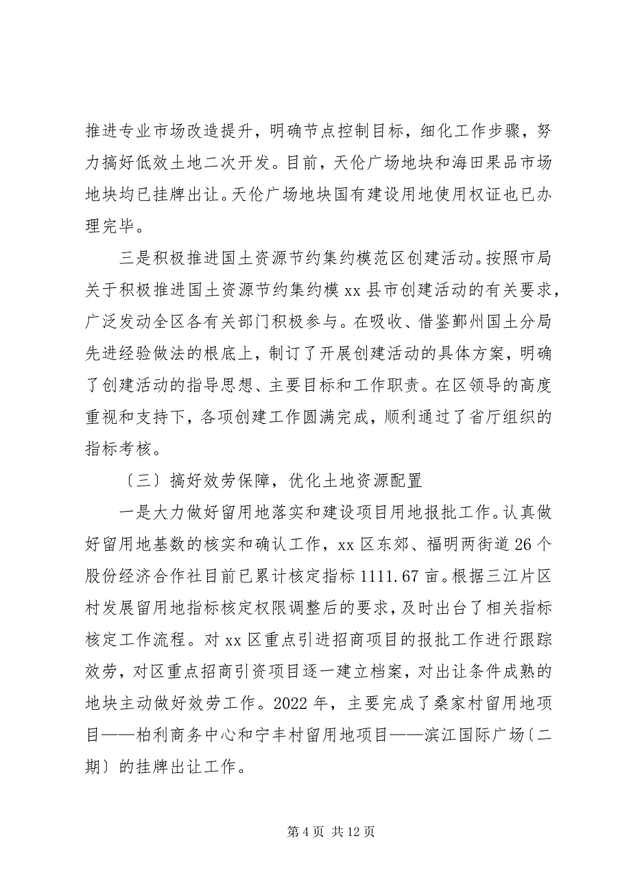 2023年市区国土资源局工作报告材料.docx_第4页