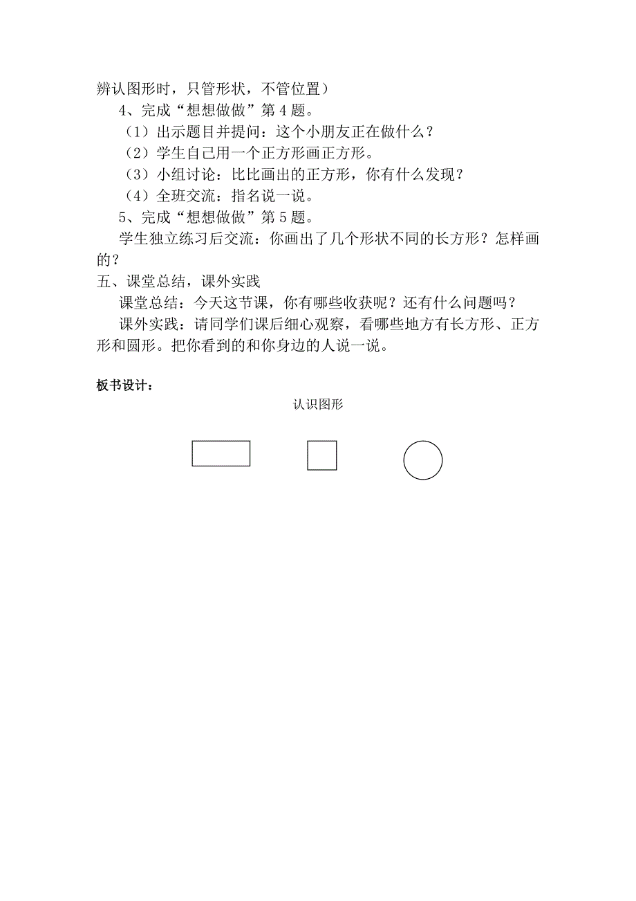 公开课教案和说课.doc_第3页