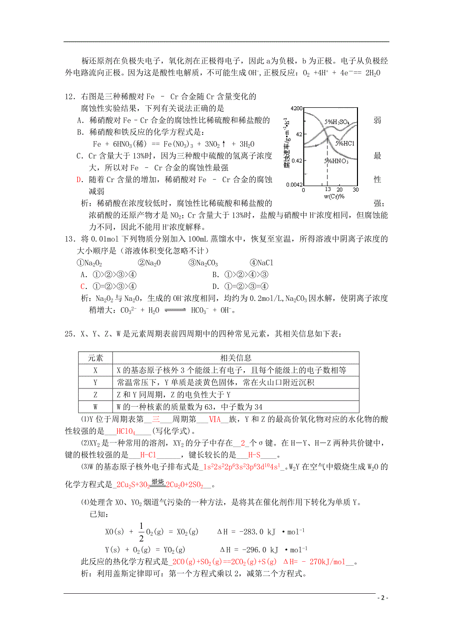 普通高等学校招生全国统一考试理综试题安徽卷,_第2页