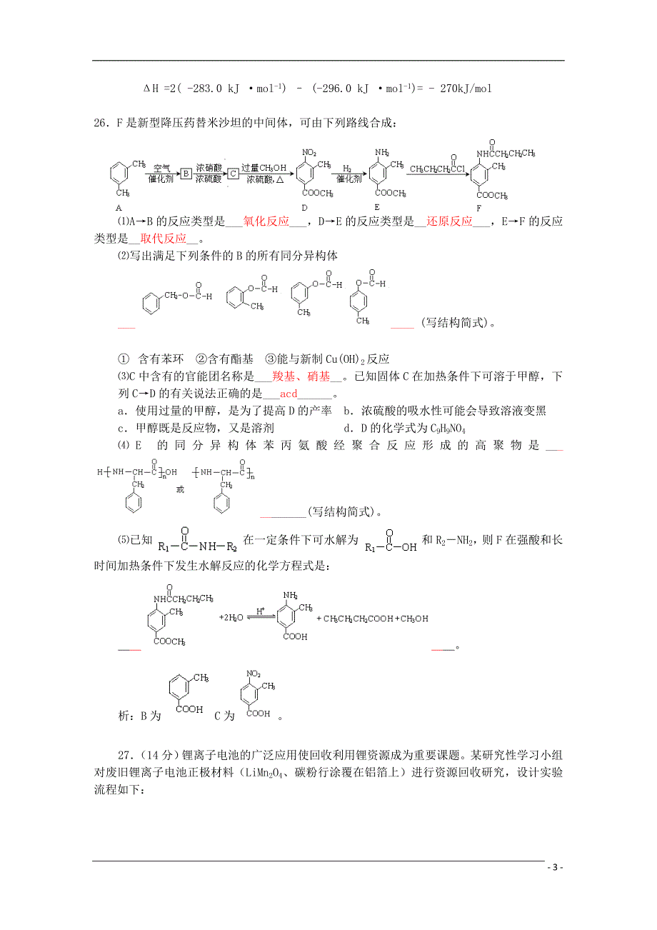 普通高等学校招生全国统一考试理综试题安徽卷,_第3页