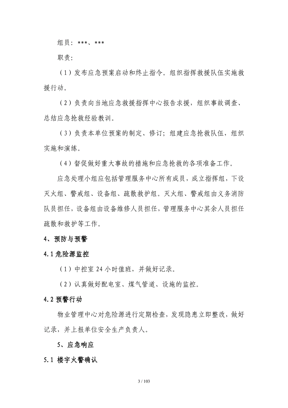 综合楼宇安全生产事故应急预案范本_第3页