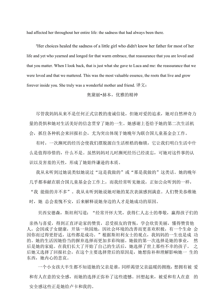 对语篇翻译中中西思维差异的理解和认识_第2页