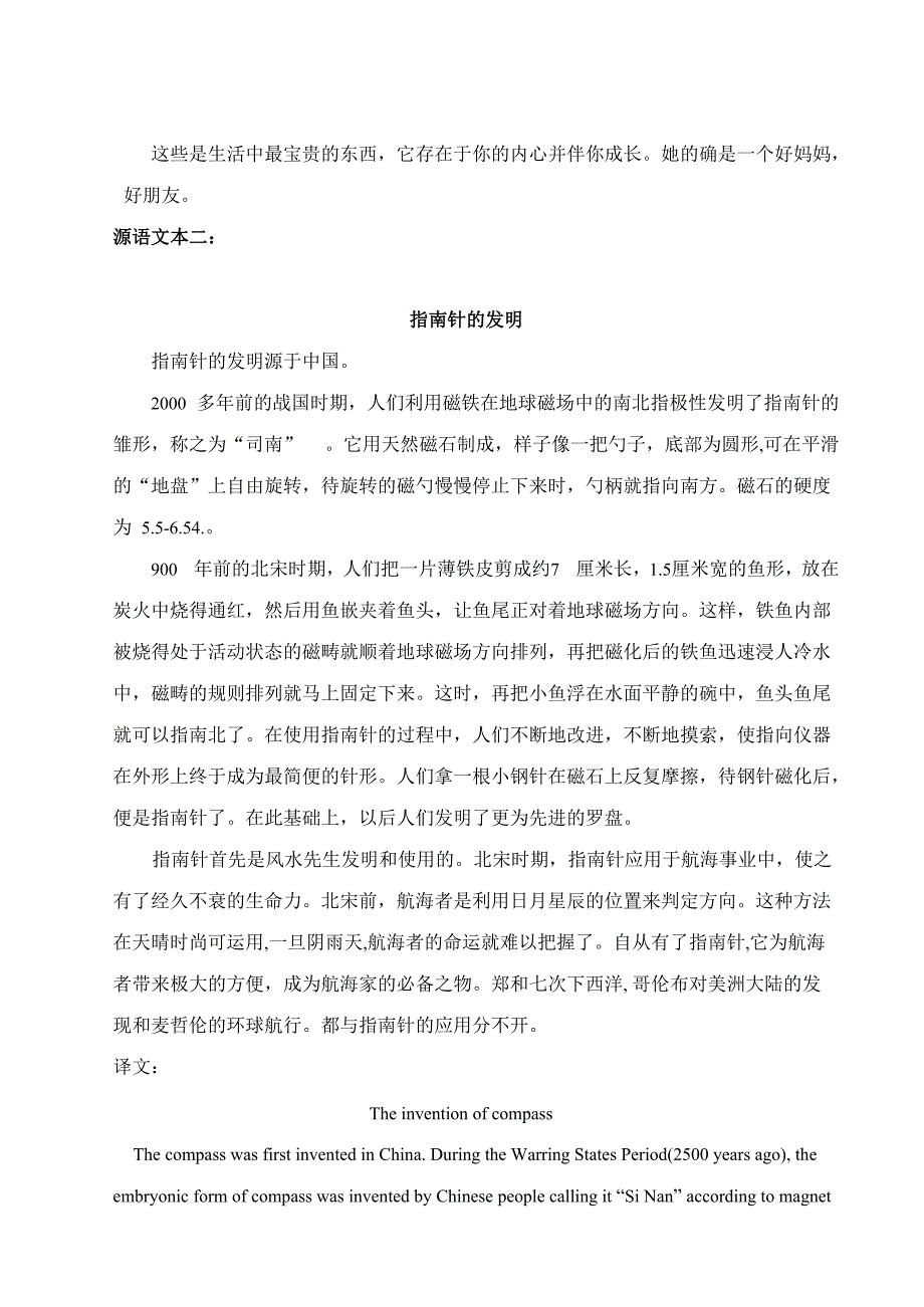 对语篇翻译中中西思维差异的理解和认识_第3页