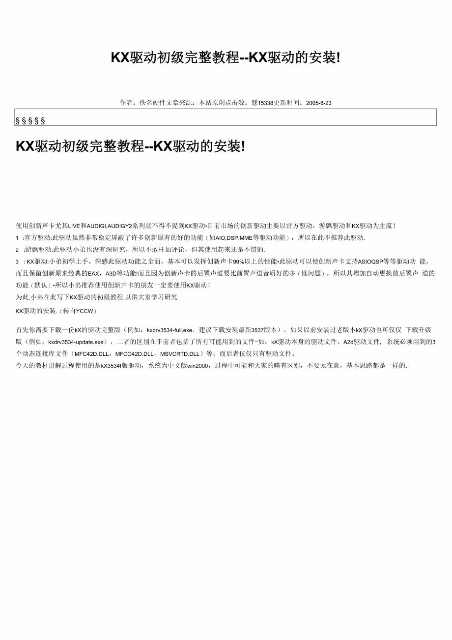 KX驱动初级完整教程_第1页