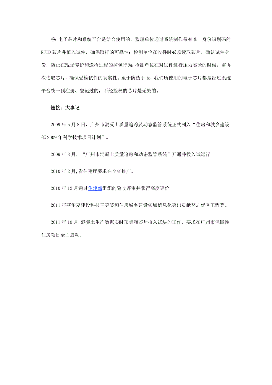 全国建设工程质量监管信息化工作经验交流会在穗召开.doc_第3页