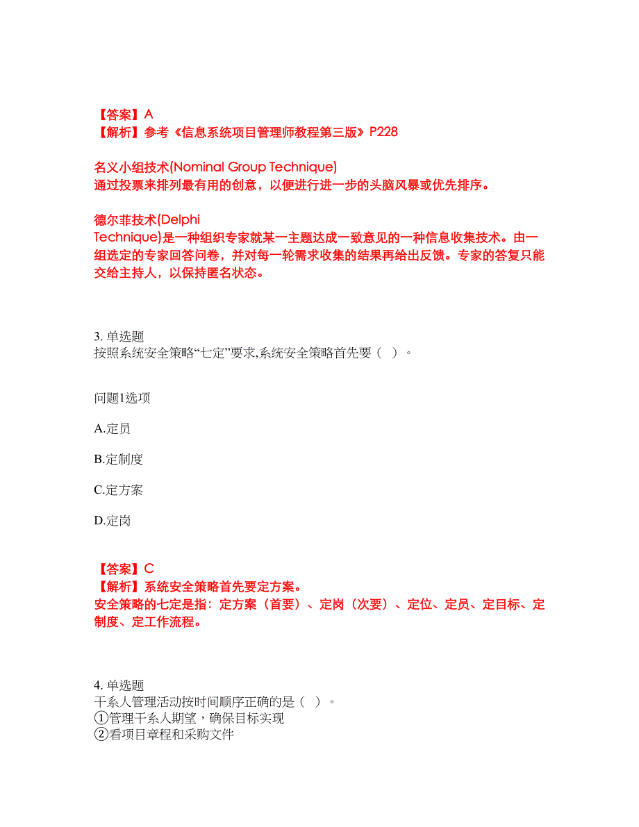 2022年软考-信息系统项目管理师考试题库及全真模拟冲刺卷32（附答案带详解）_第2页