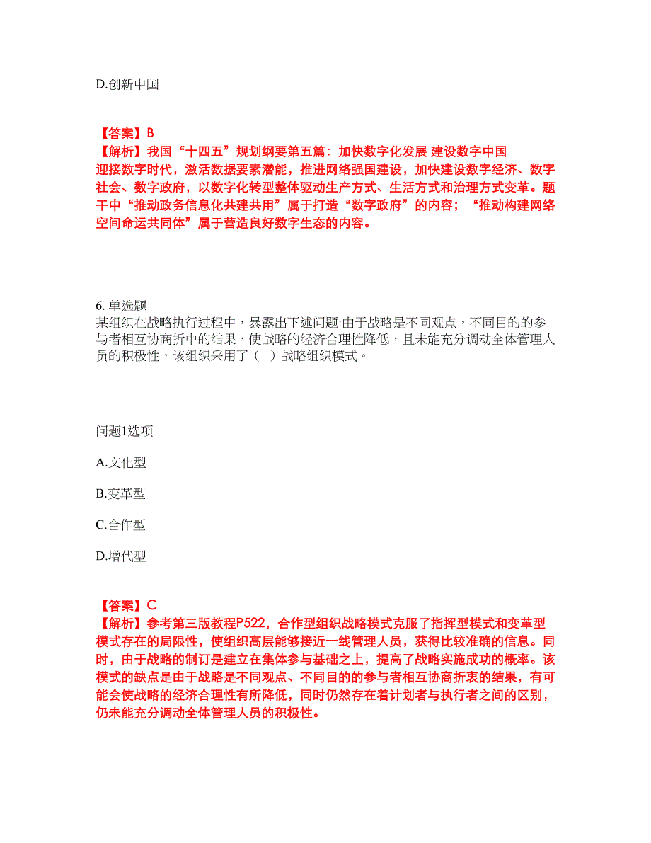 2022年软考-信息系统项目管理师考试题库及全真模拟冲刺卷32（附答案带详解）_第4页