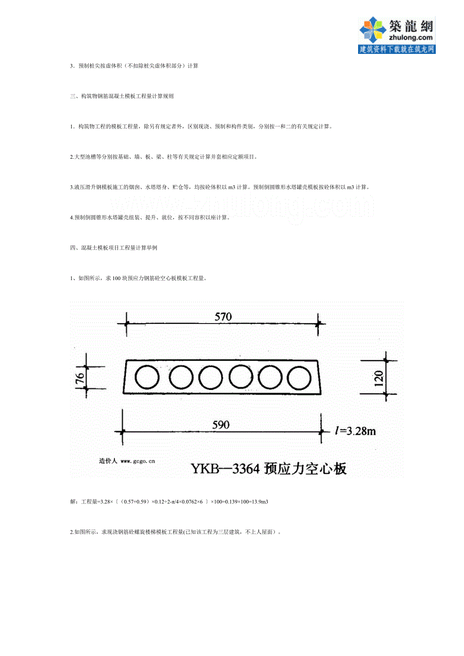 模板工程量计算规则_第2页