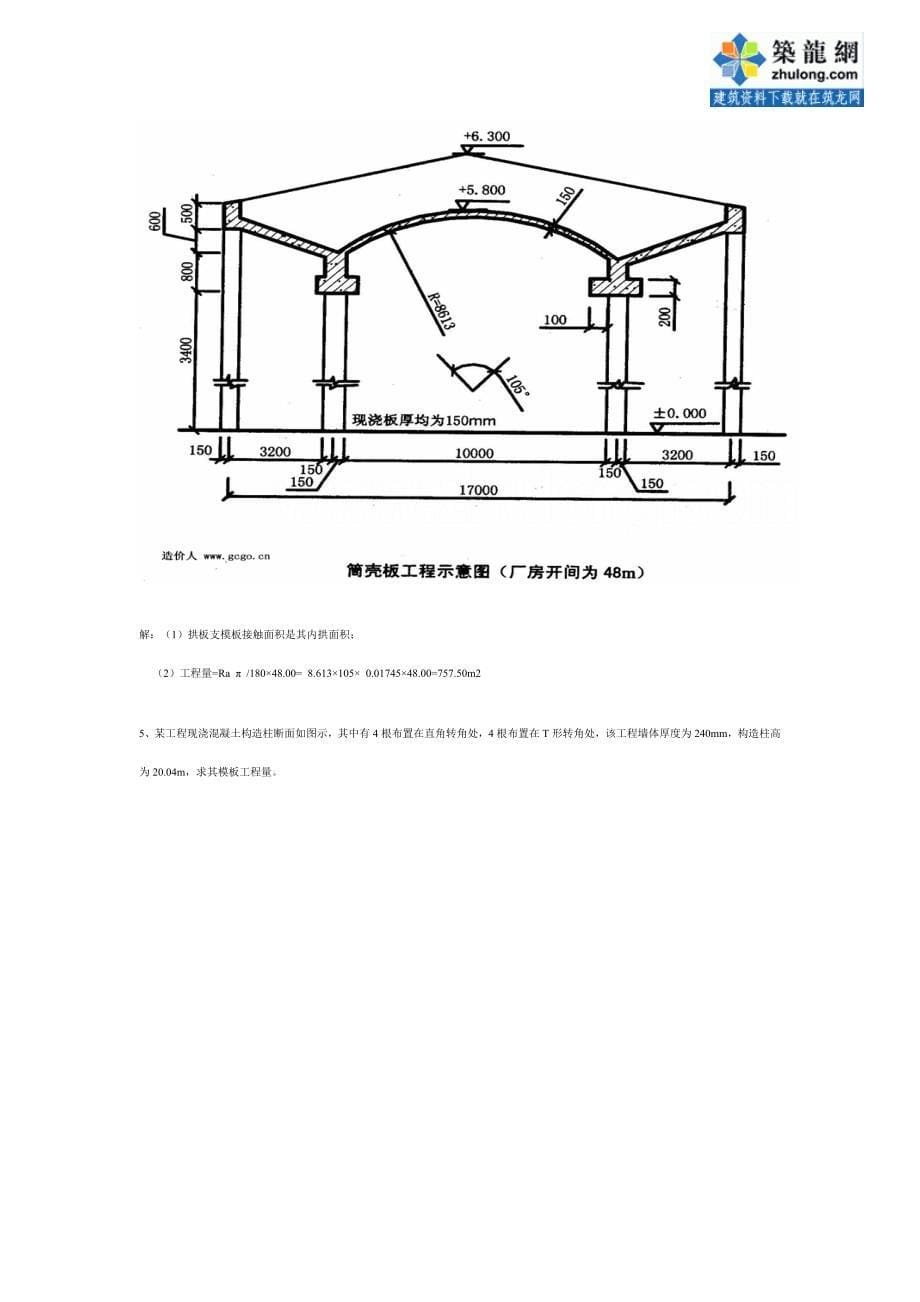 模板工程量计算规则_第5页