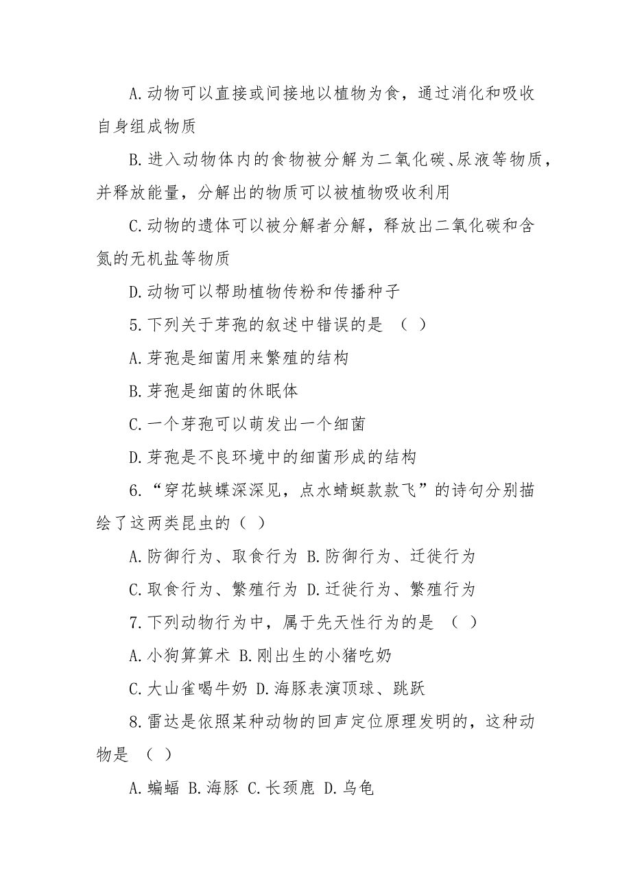 八年级上册生物期末考试试卷及答案_第2页