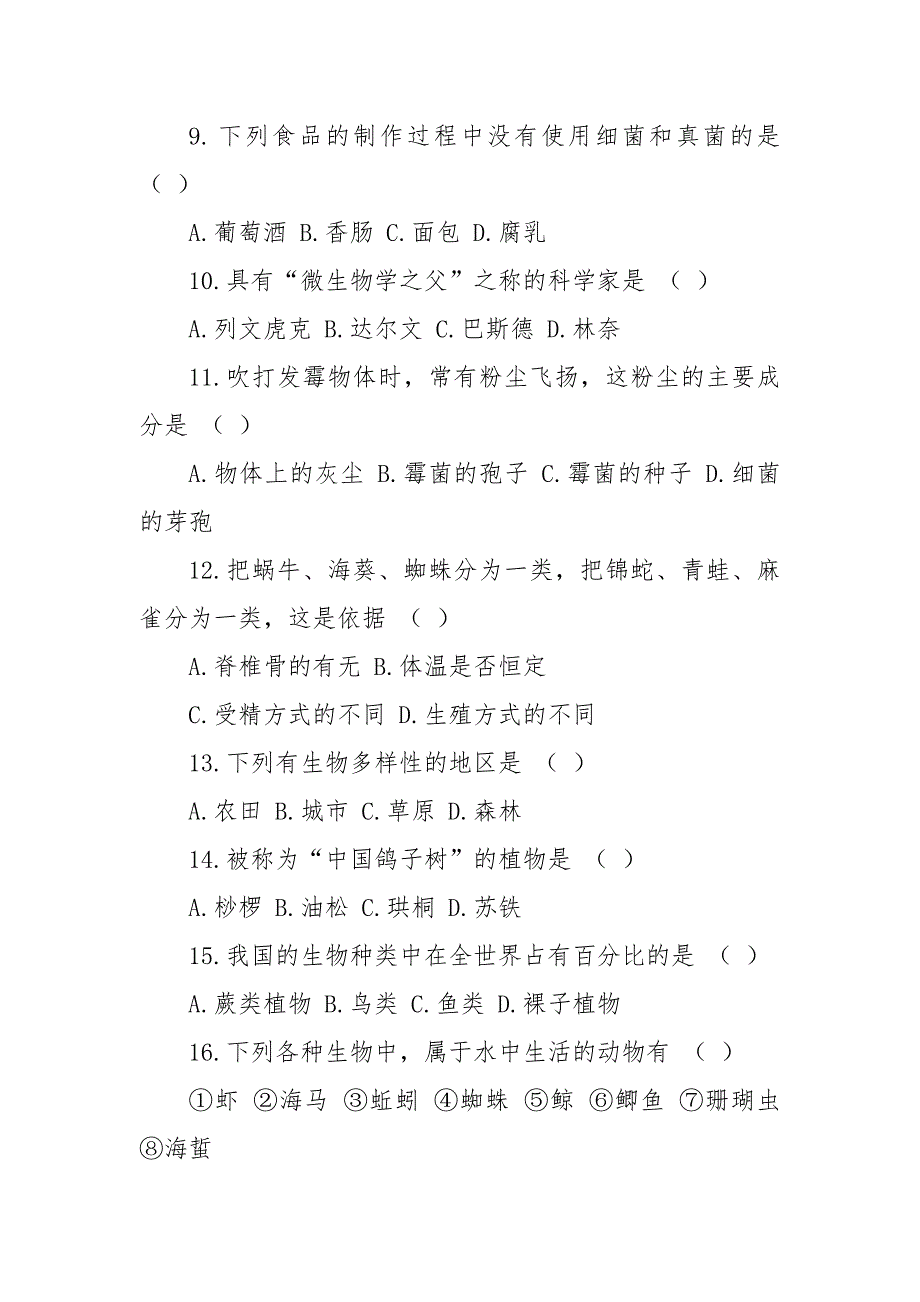 八年级上册生物期末考试试卷及答案_第3页