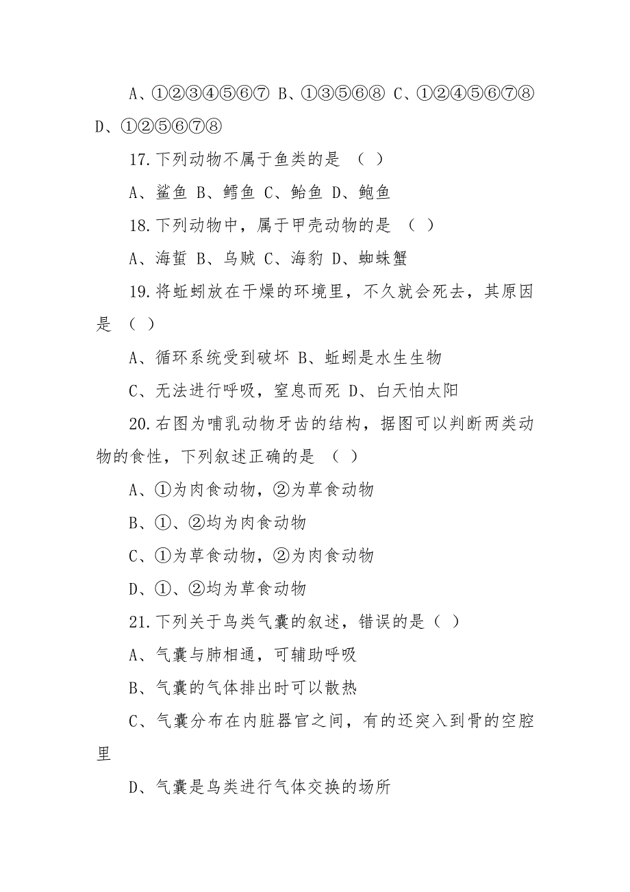 八年级上册生物期末考试试卷及答案_第4页