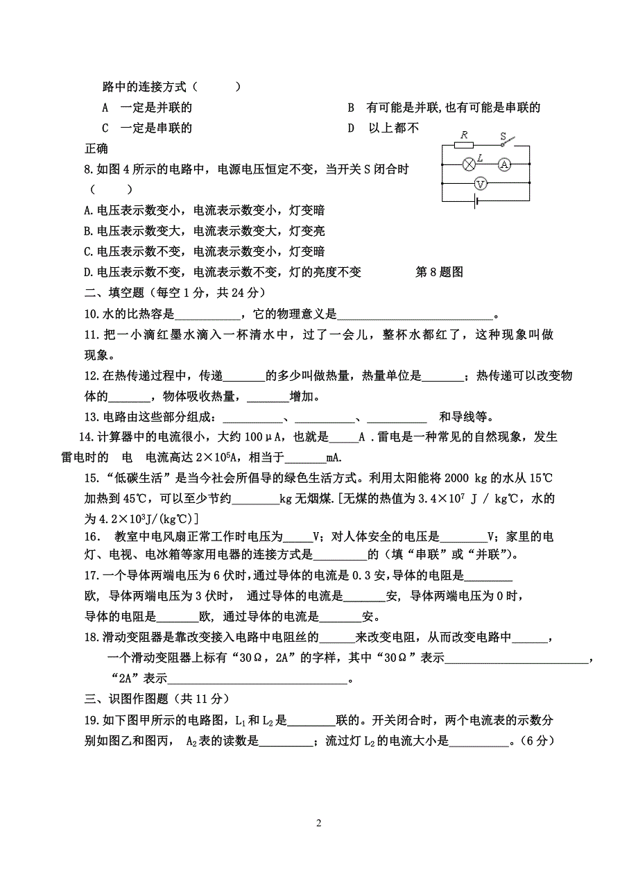 九年级2013-2014年物理上册期末考试试卷五.doc_第2页