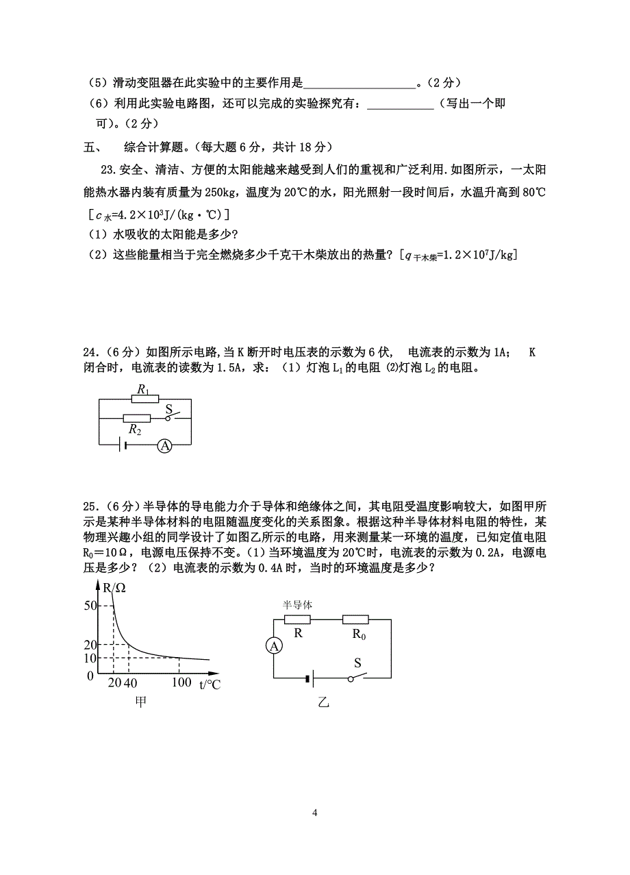 九年级2013-2014年物理上册期末考试试卷五.doc_第4页