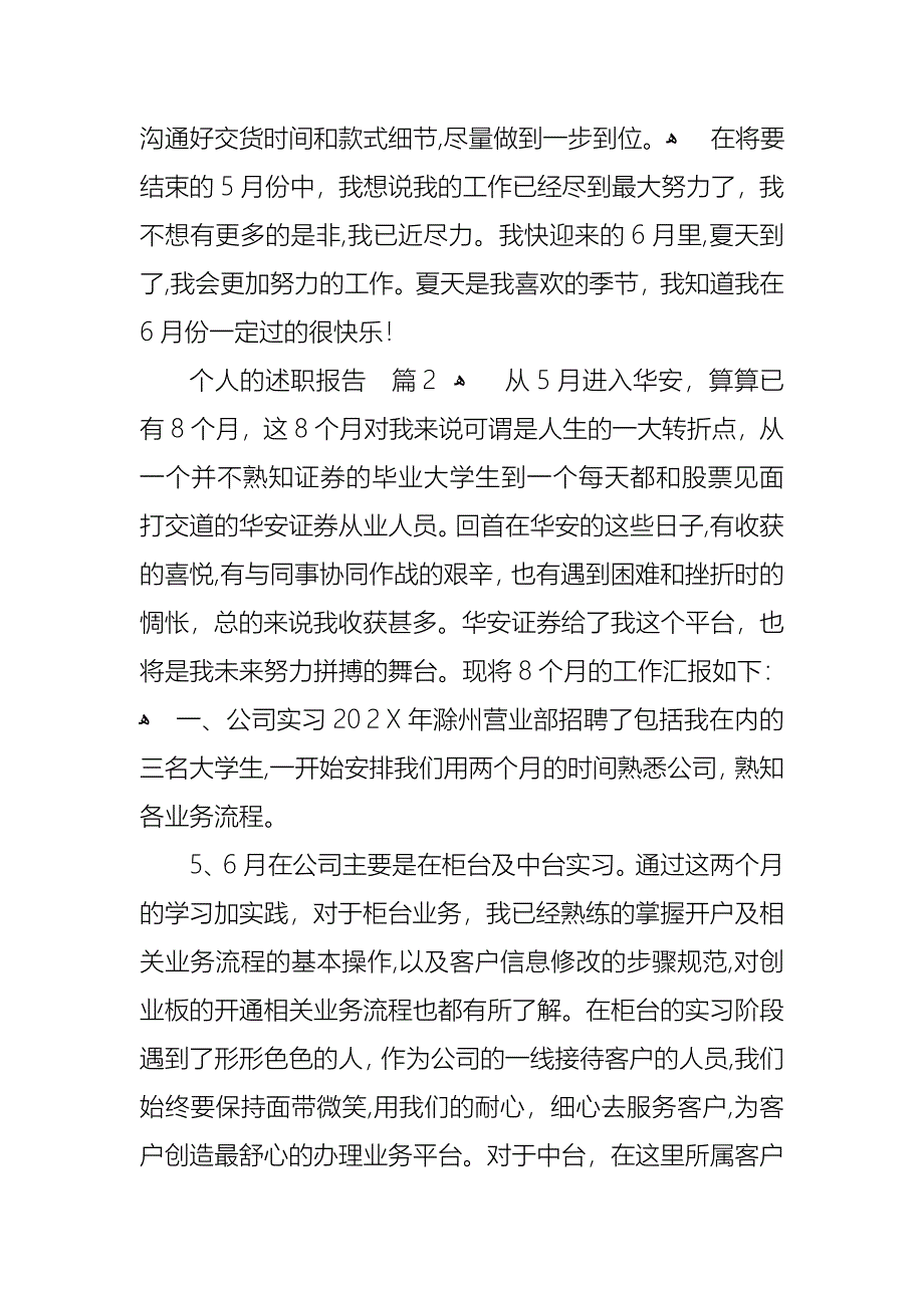 个人的述职报告五篇2_第4页